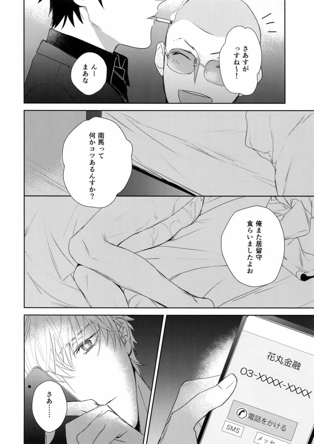 欲望カタログ - page43