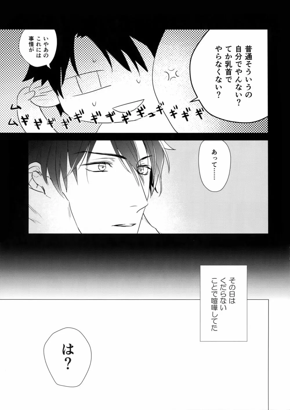 欲望カタログ - page46