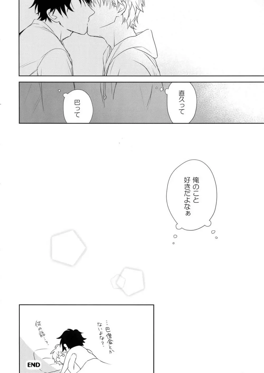 欲望カタログ - page49