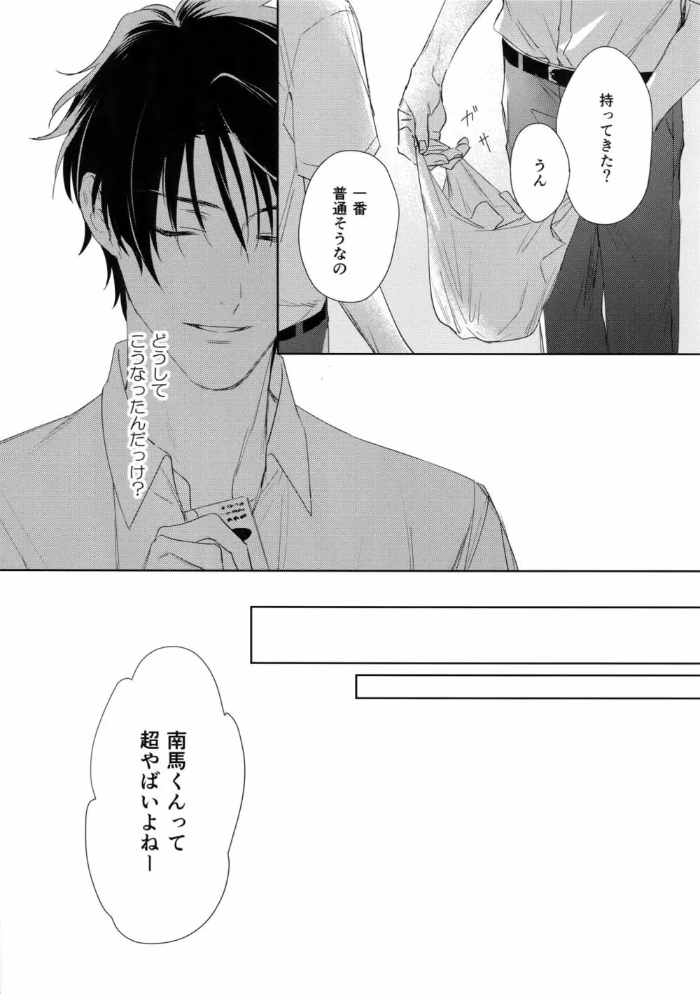 欲望カタログ - page6