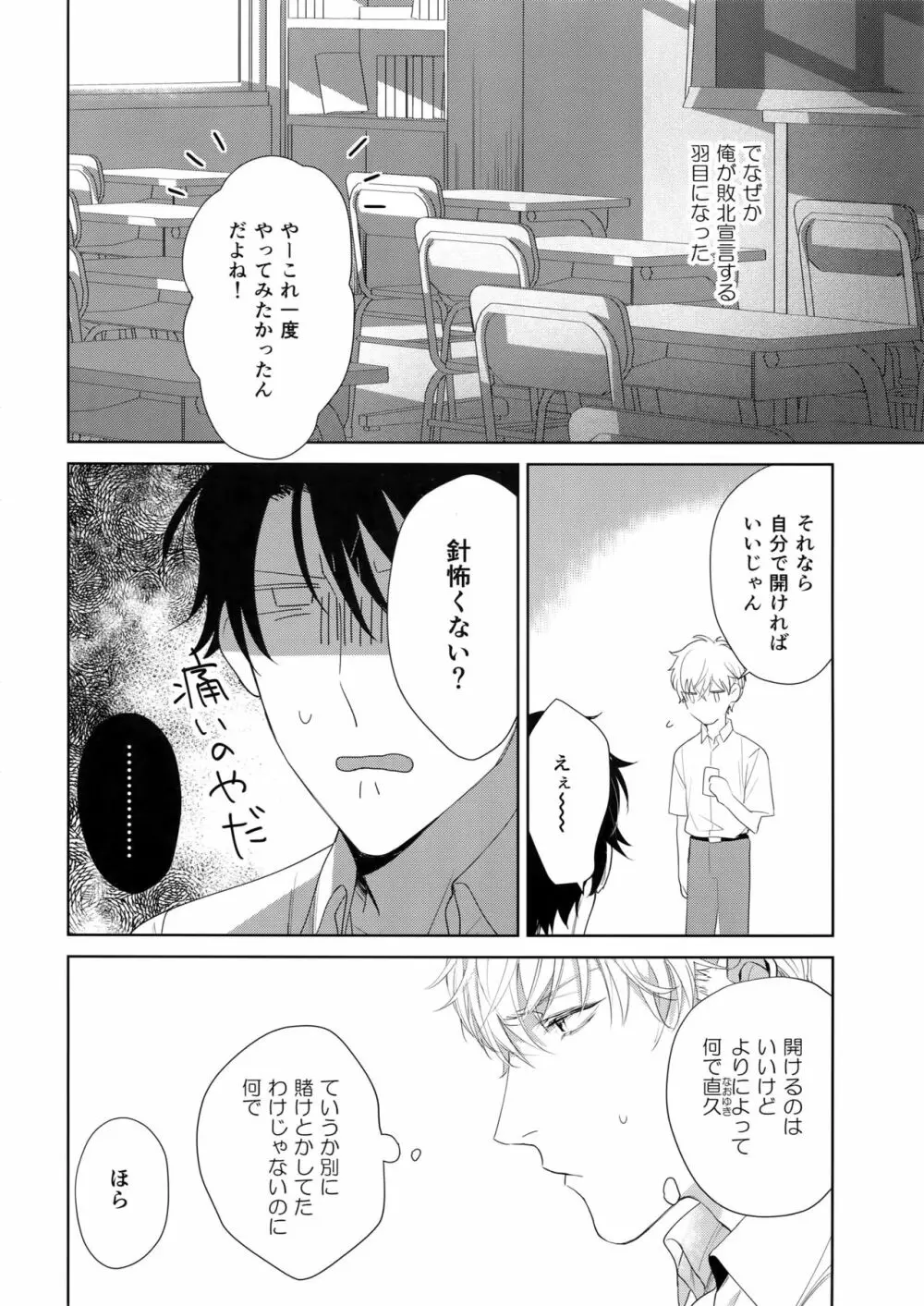 欲望カタログ - page9