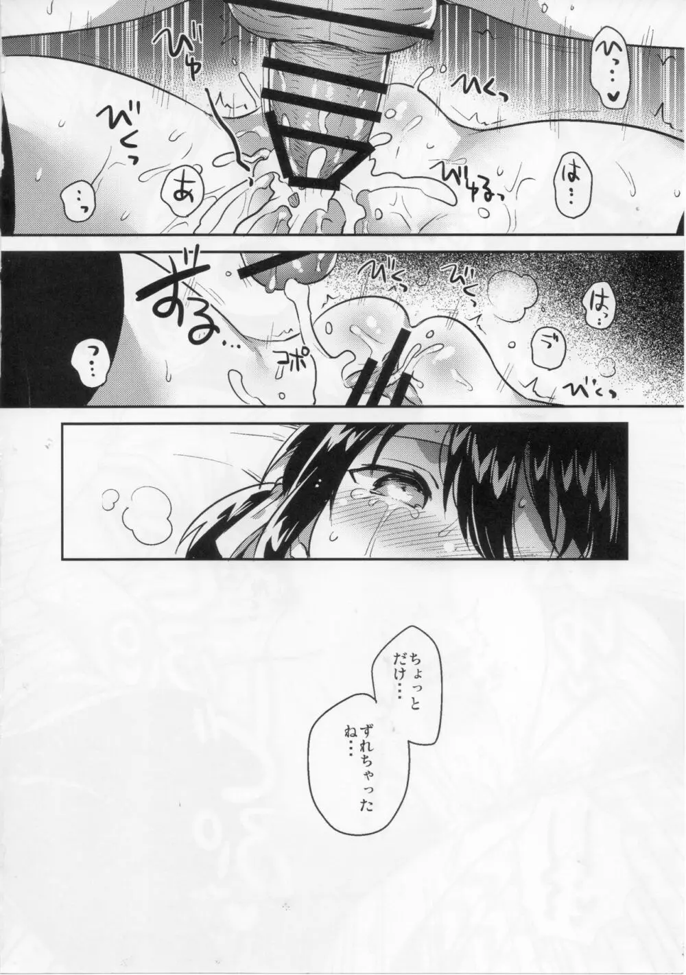 妹は天才 - page23