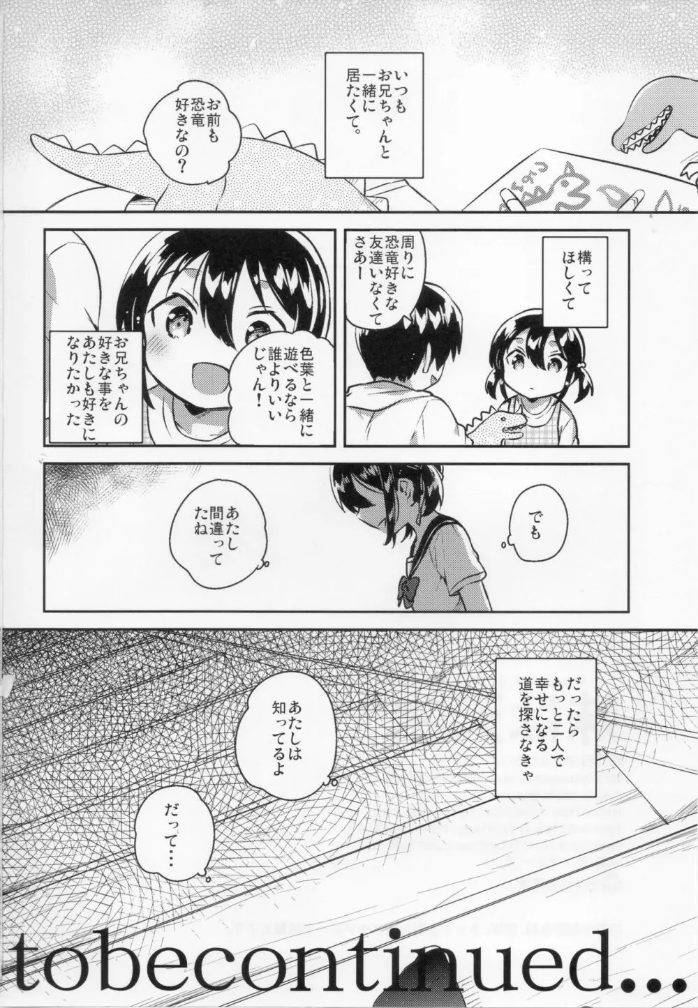 妹は天才 - page25