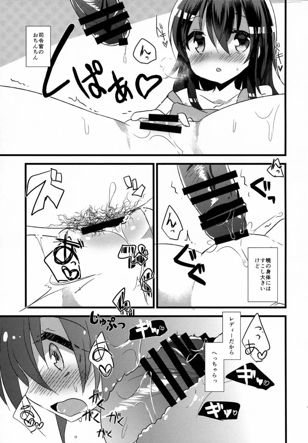 あかつきのおよめさんちゃれんじ - page12