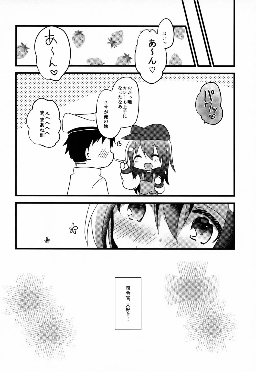 あかつきのおよめさんちゃれんじ - page21