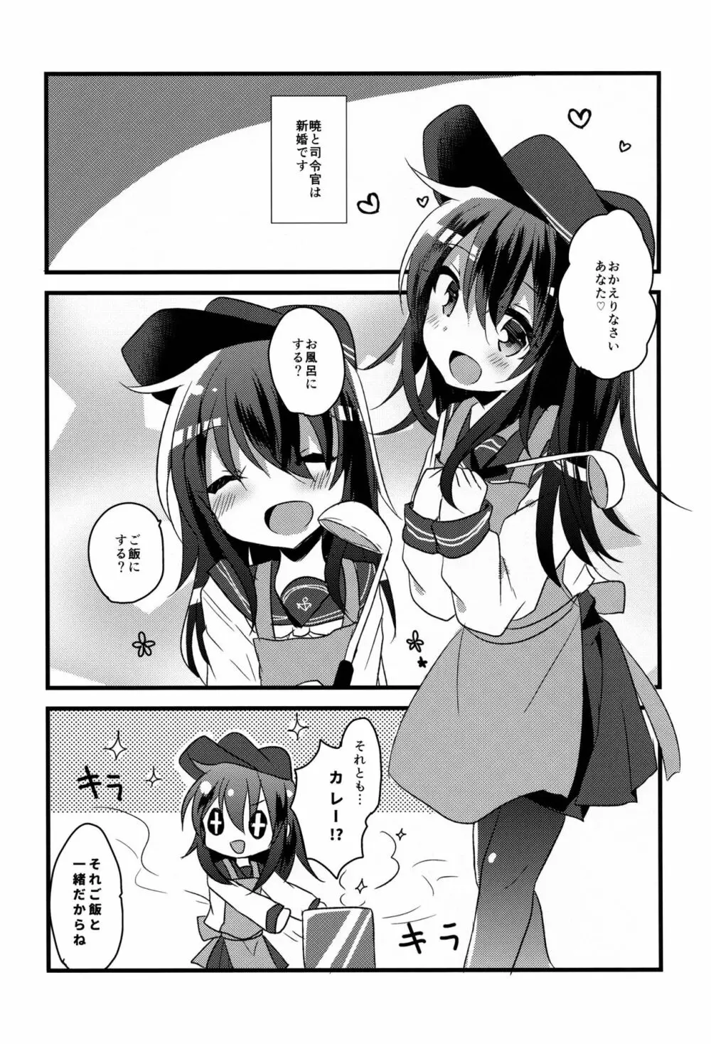 あかつきのおよめさんちゃれんじ - page4