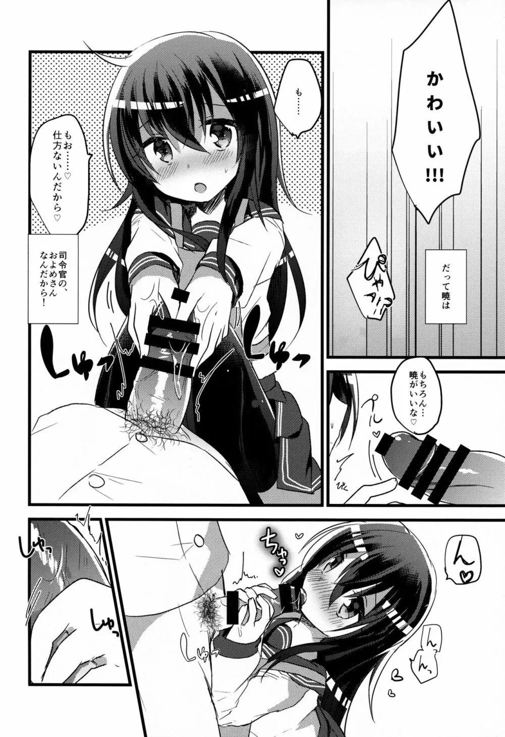 あかつきのおよめさんちゃれんじ - page7