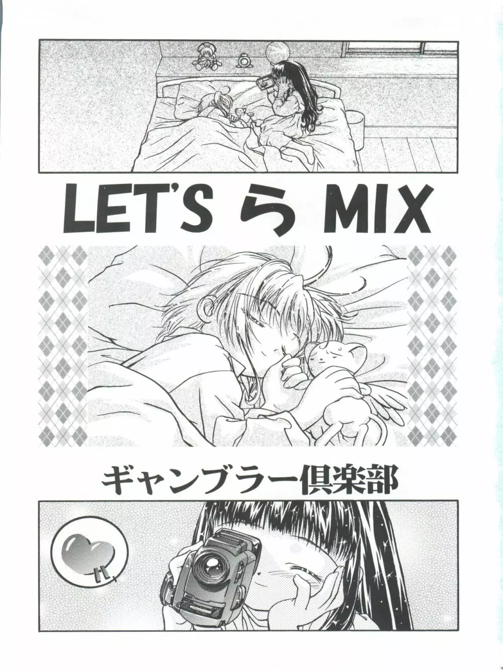 LET’SらMIX - page3