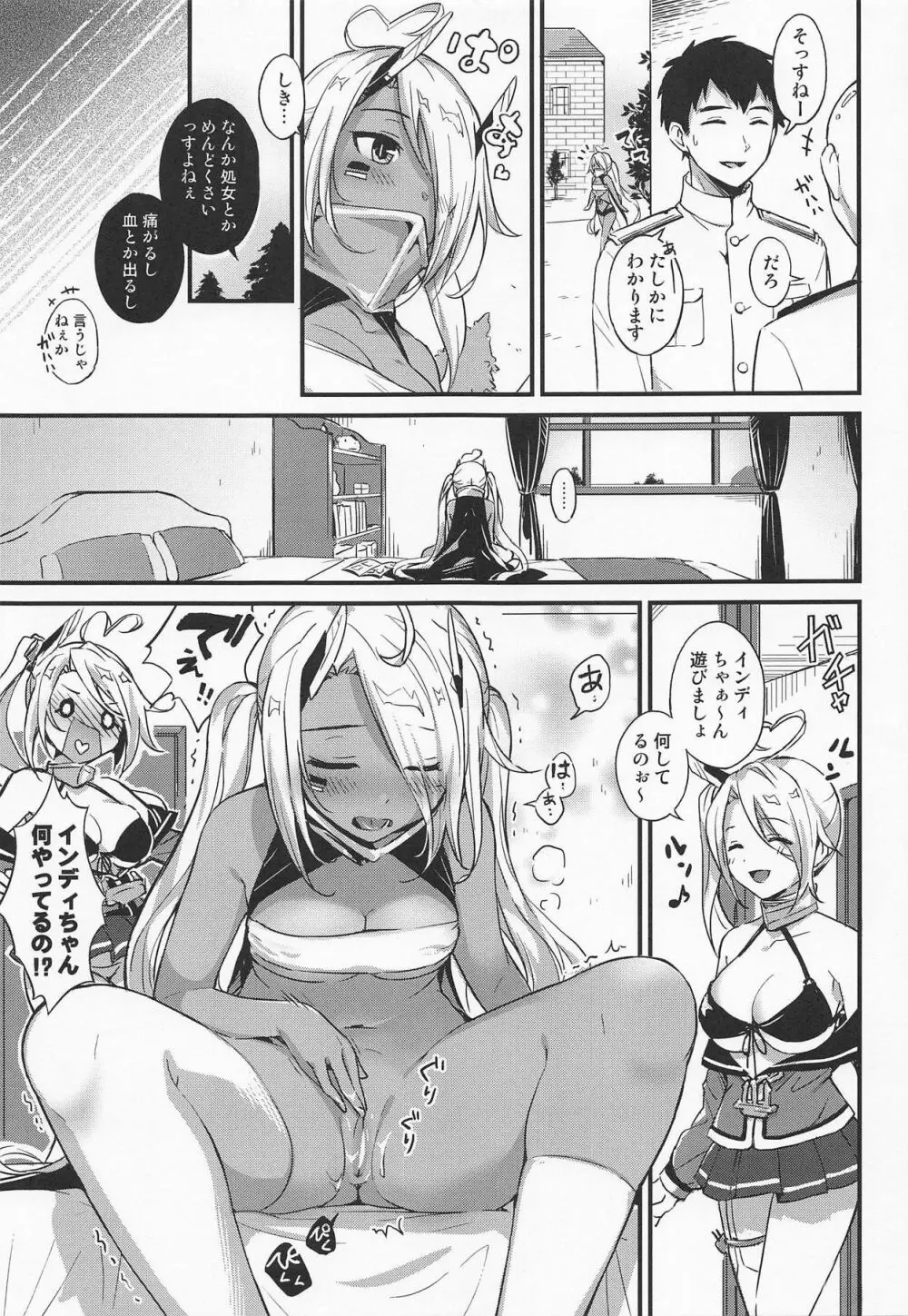 インディちゃんのお悩みかいけつ - page4