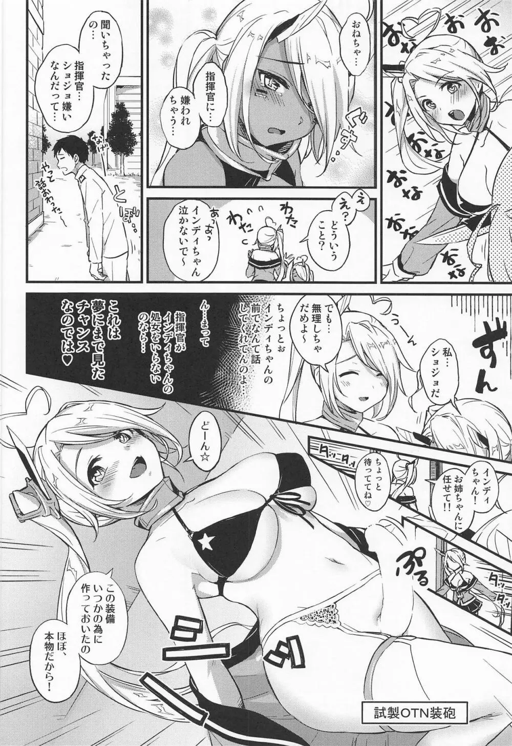 インディちゃんのお悩みかいけつ - page5