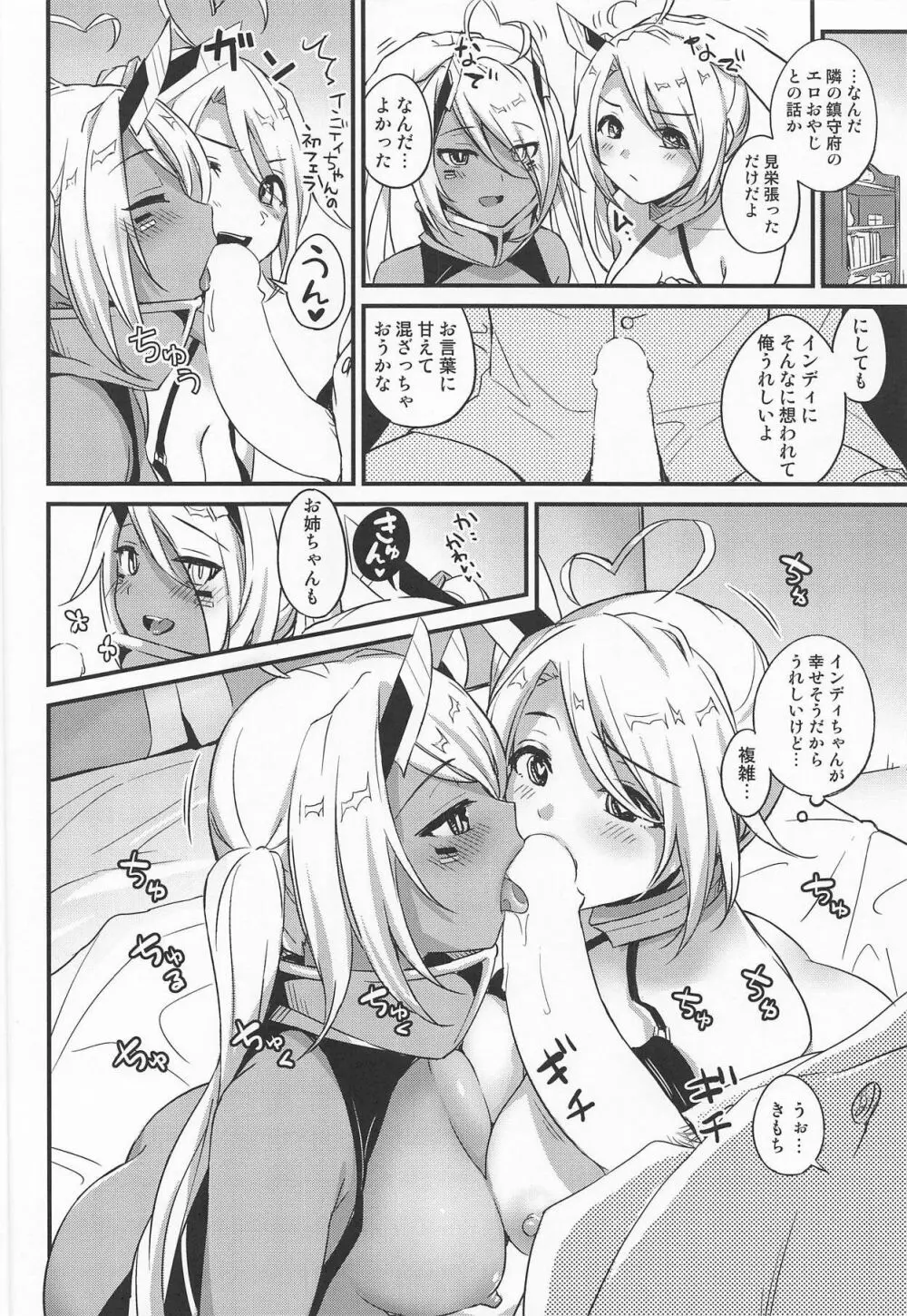 インディちゃんのお悩みかいけつ - page9