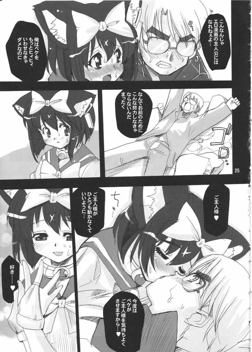 魔法少女猫 XXX - page24