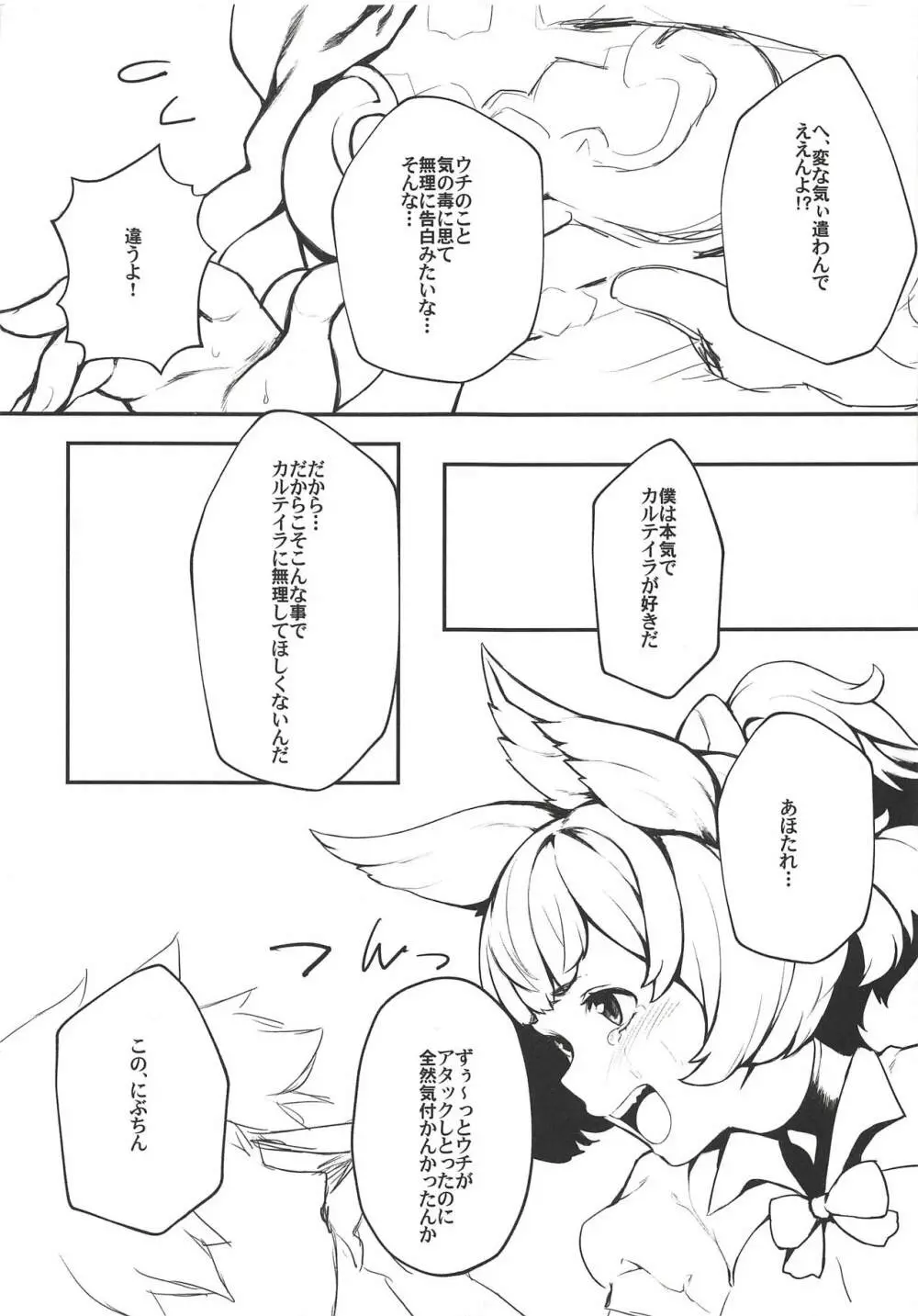 この、にぶちん - page10