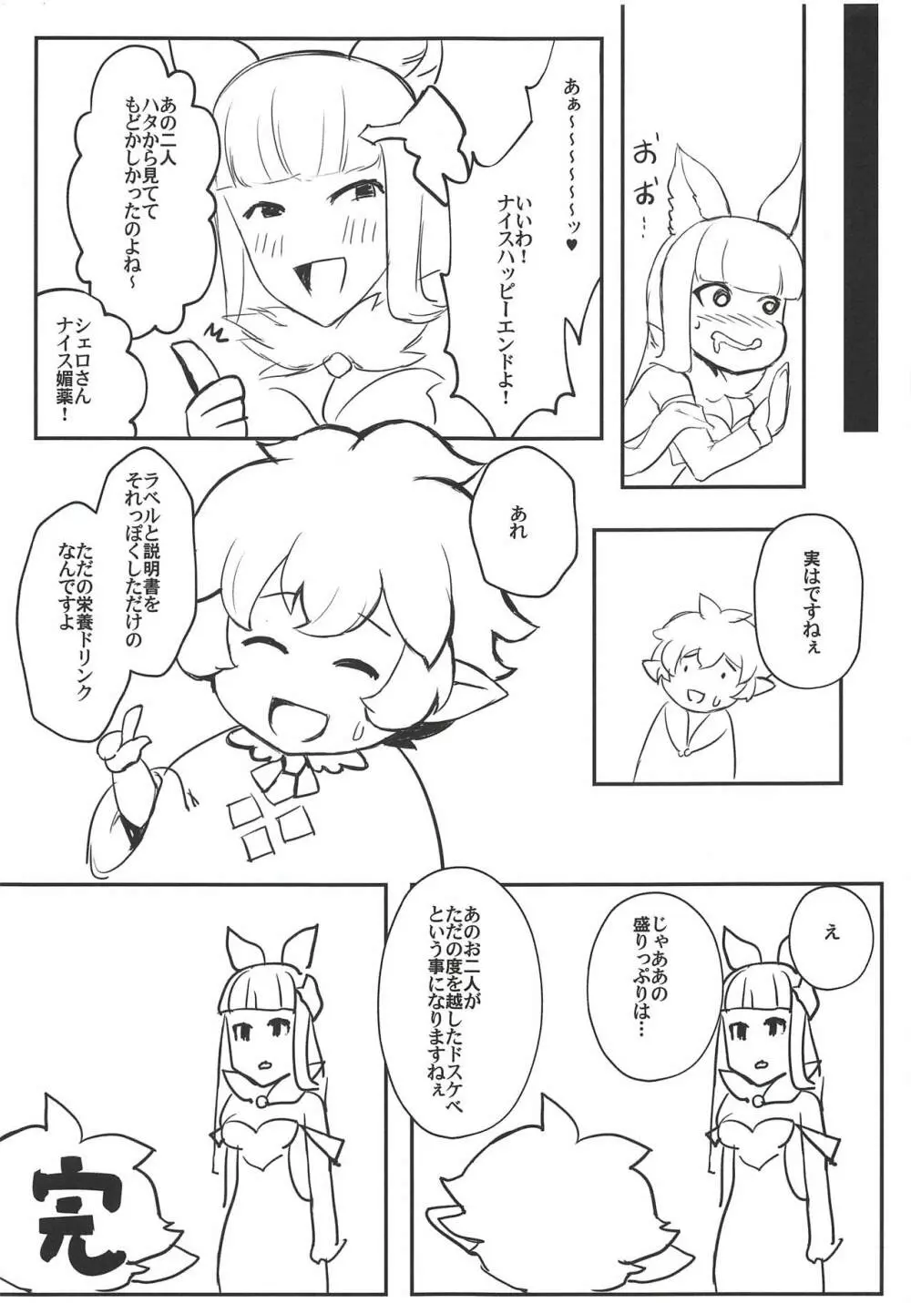 この、にぶちん - page24