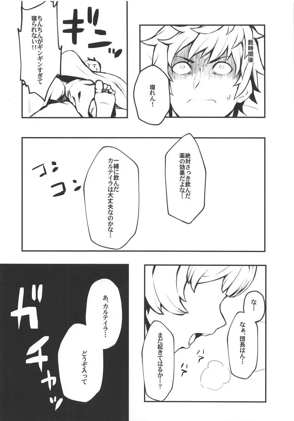 この、にぶちん - page5