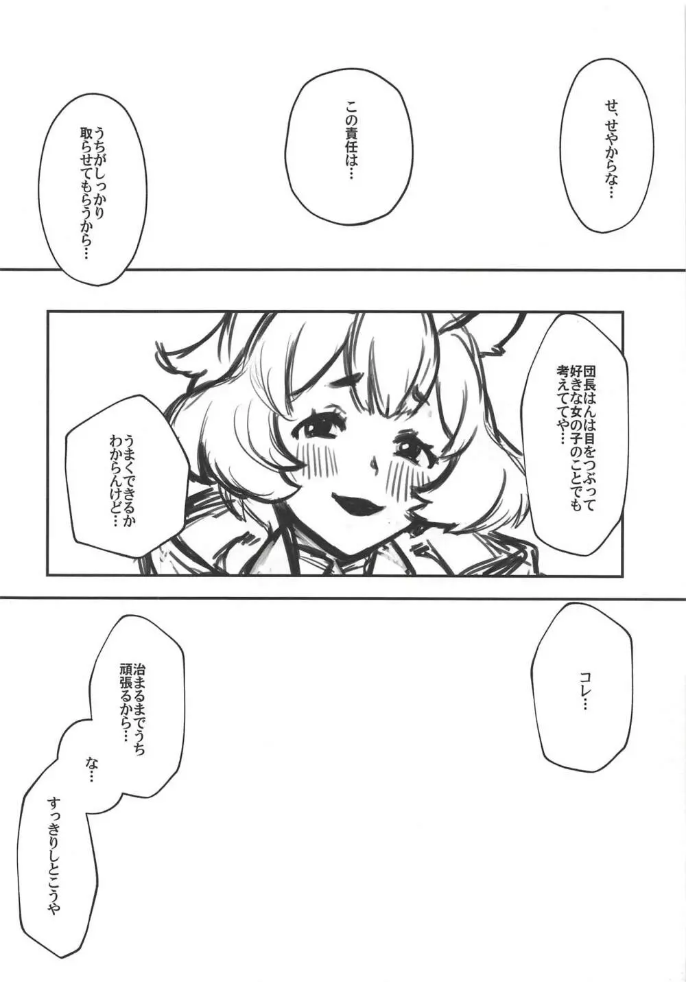 この、にぶちん - page7