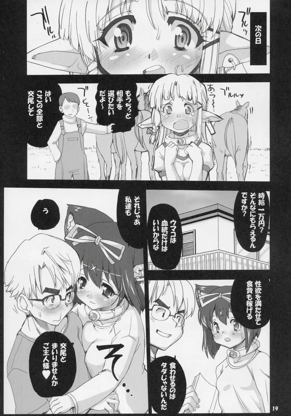 魔法少女猫 XXX2 - page18