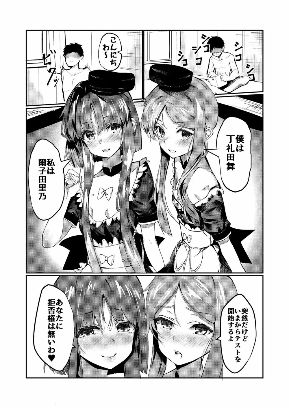 突然ですがテストを開始するよ!! - page5