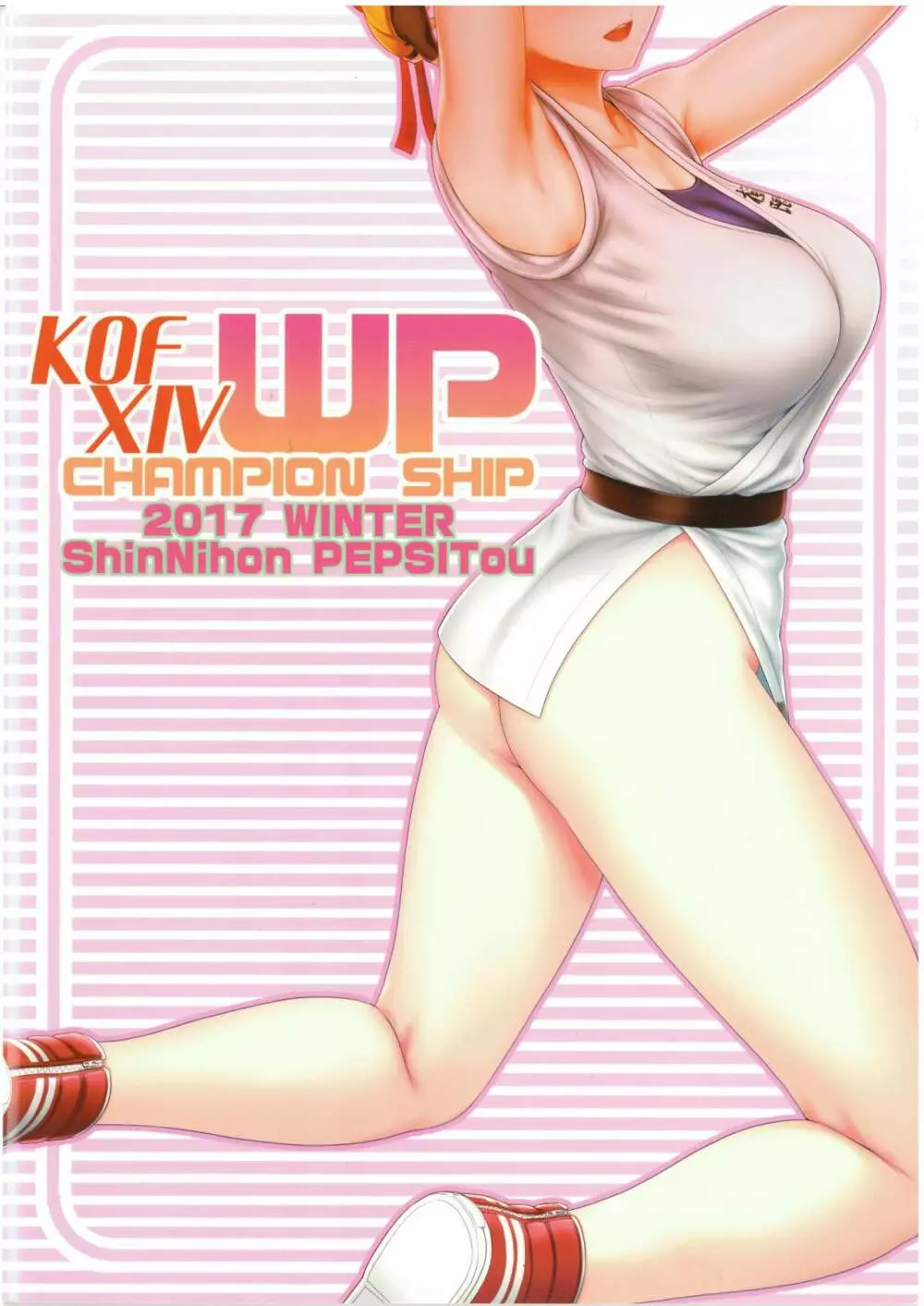 KOF XIV WP選手権! - page16