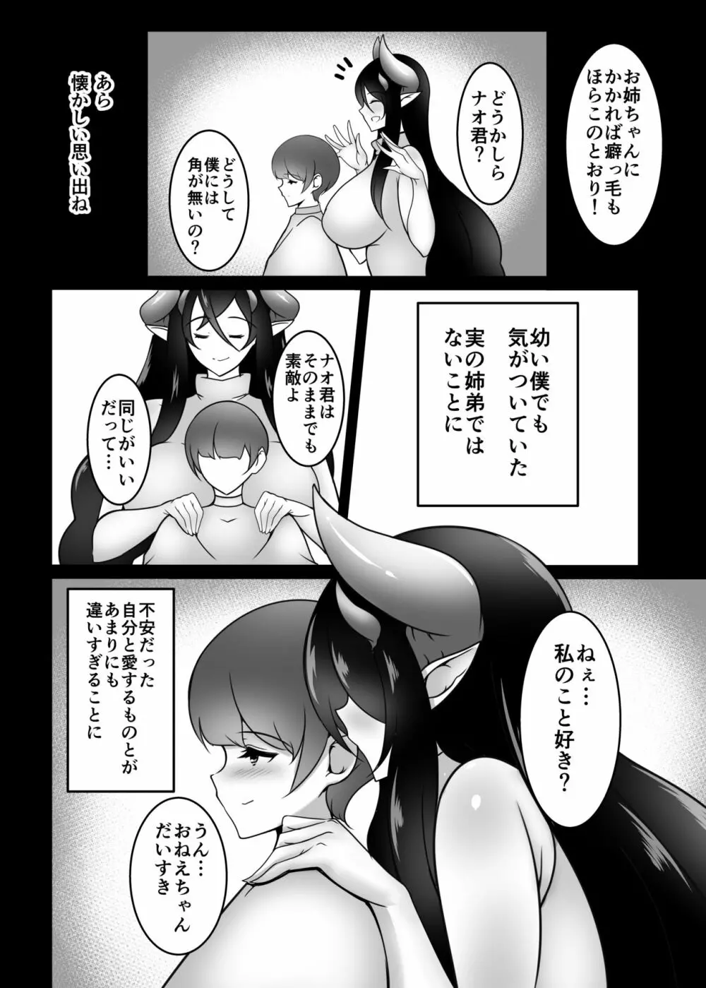 姉サキュH 退行搾精調教 - page18