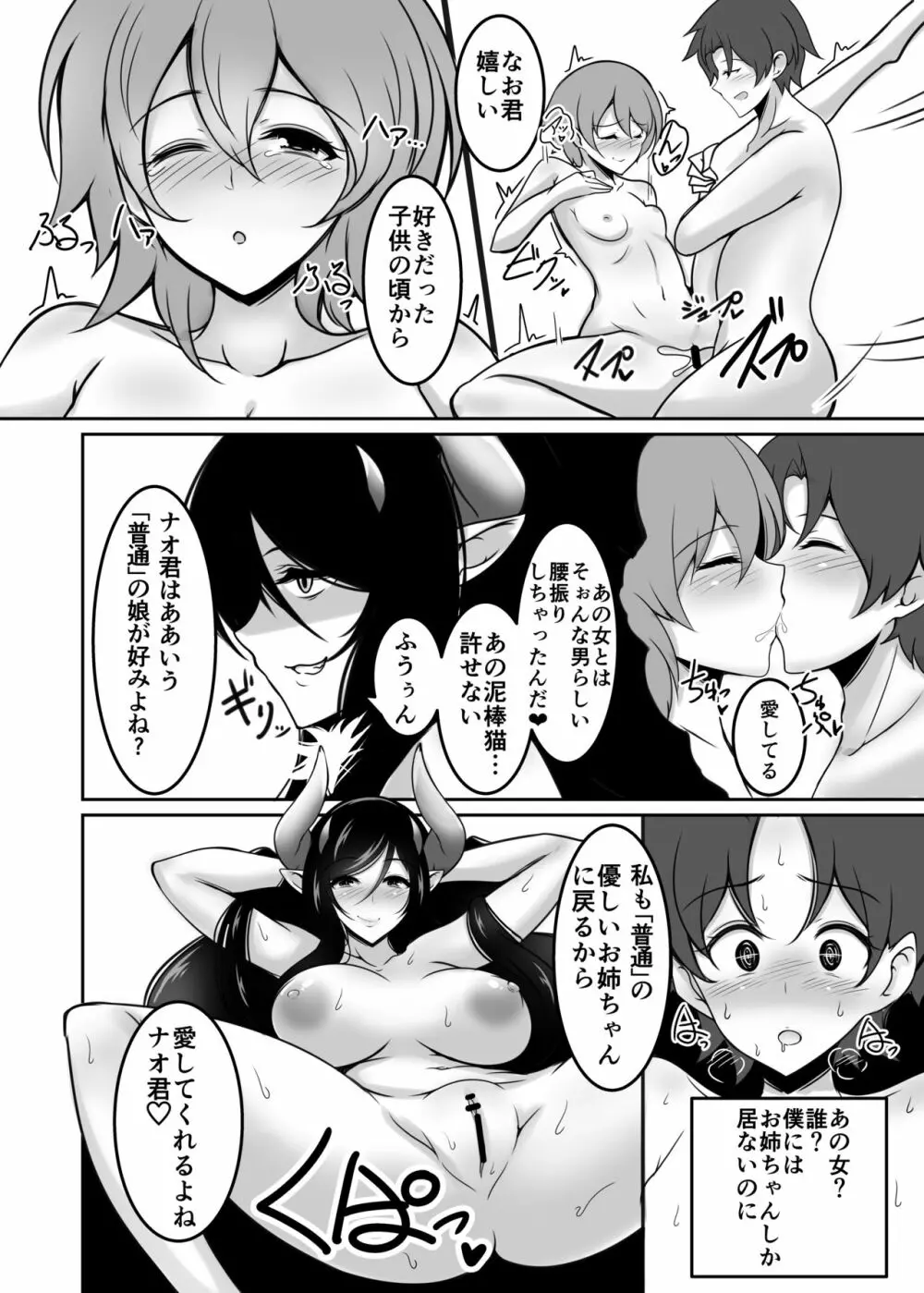 姉サキュH 退行搾精調教 - page20