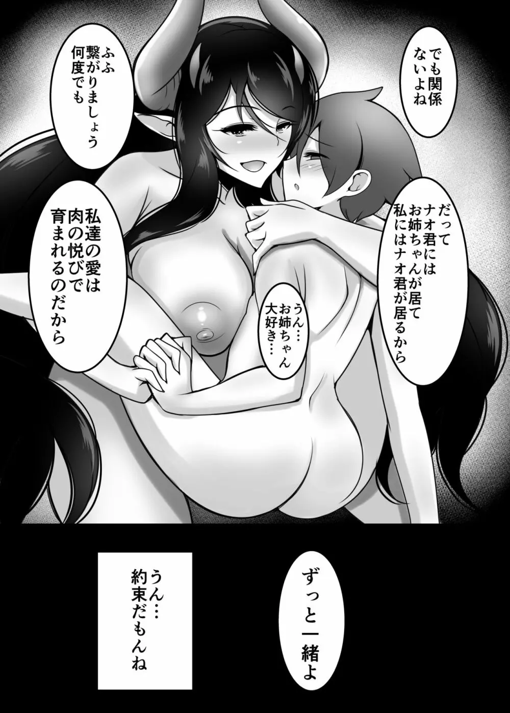 姉サキュH 退行搾精調教 - page28