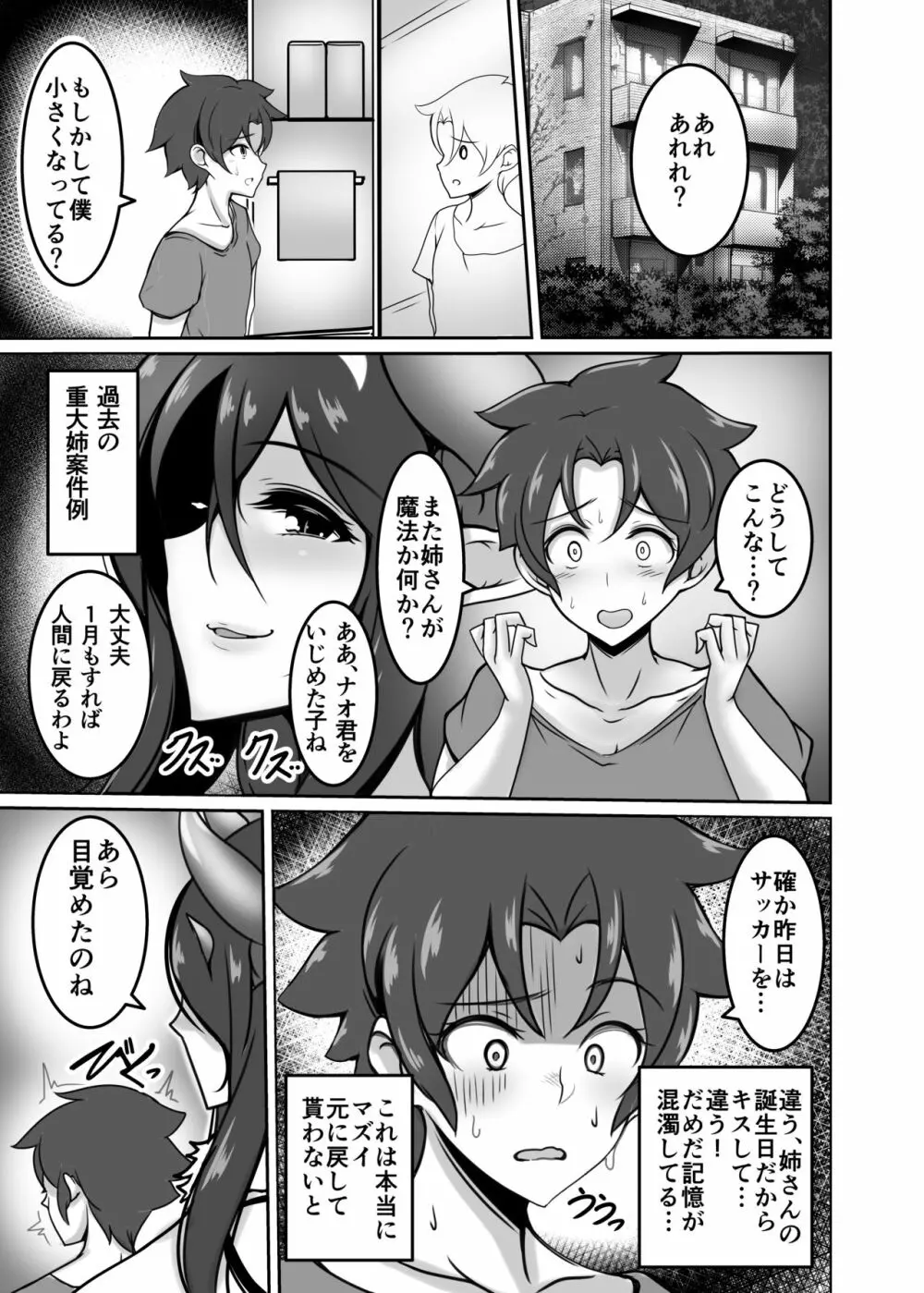 姉サキュH 退行搾精調教 - page7