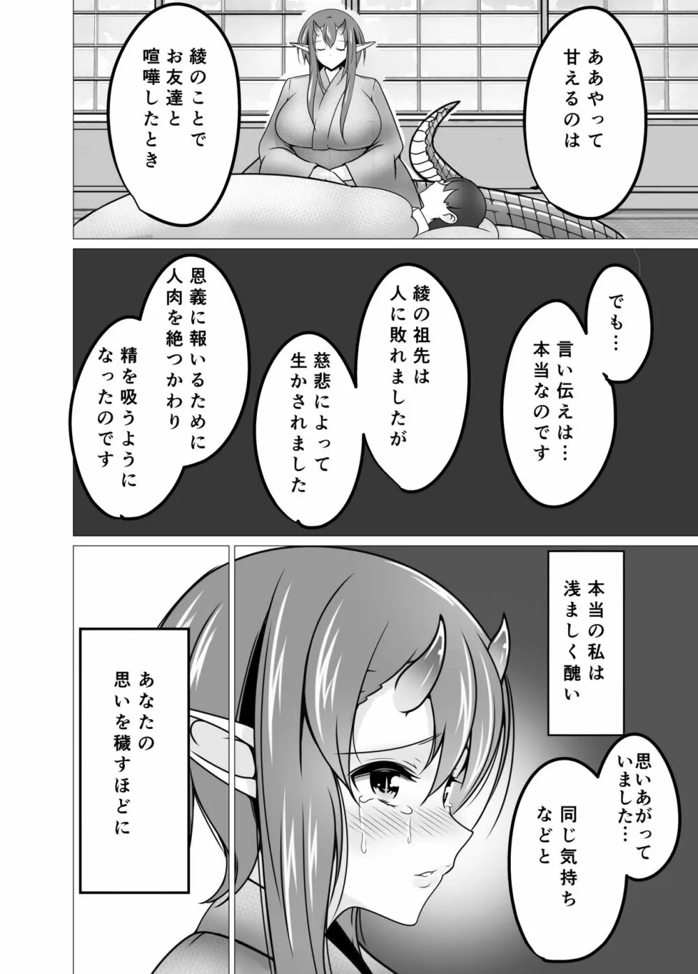 昔話のわるい蛇 - page20