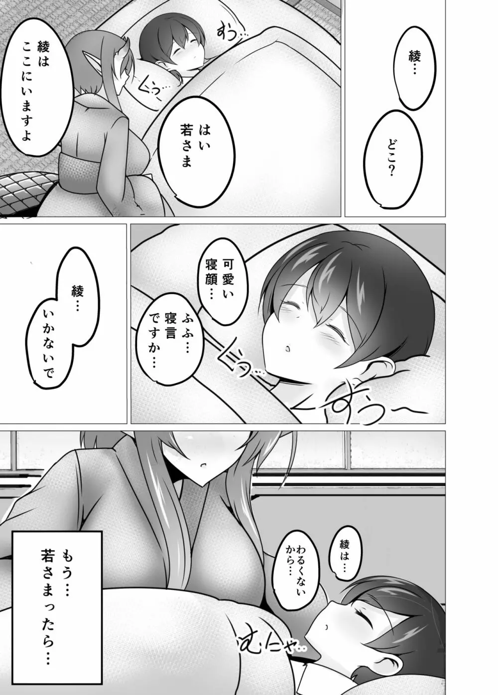 昔話のわるい蛇 - page21