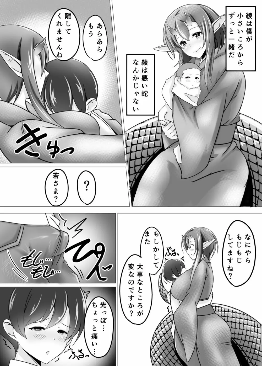 昔話のわるい蛇 - page4