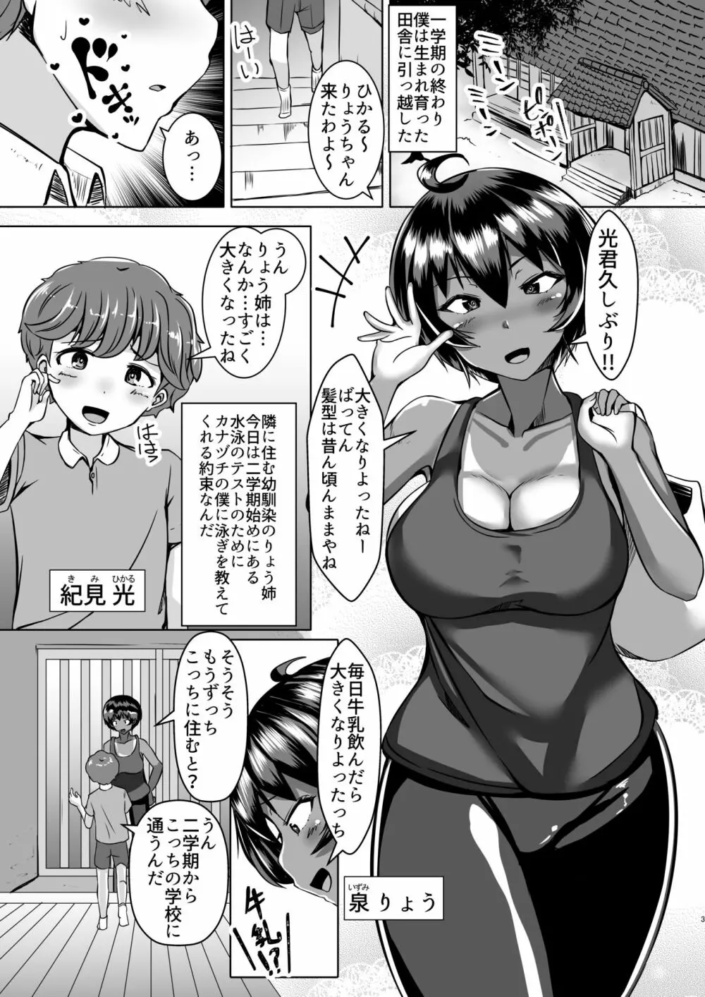 おねショタ2 - page3