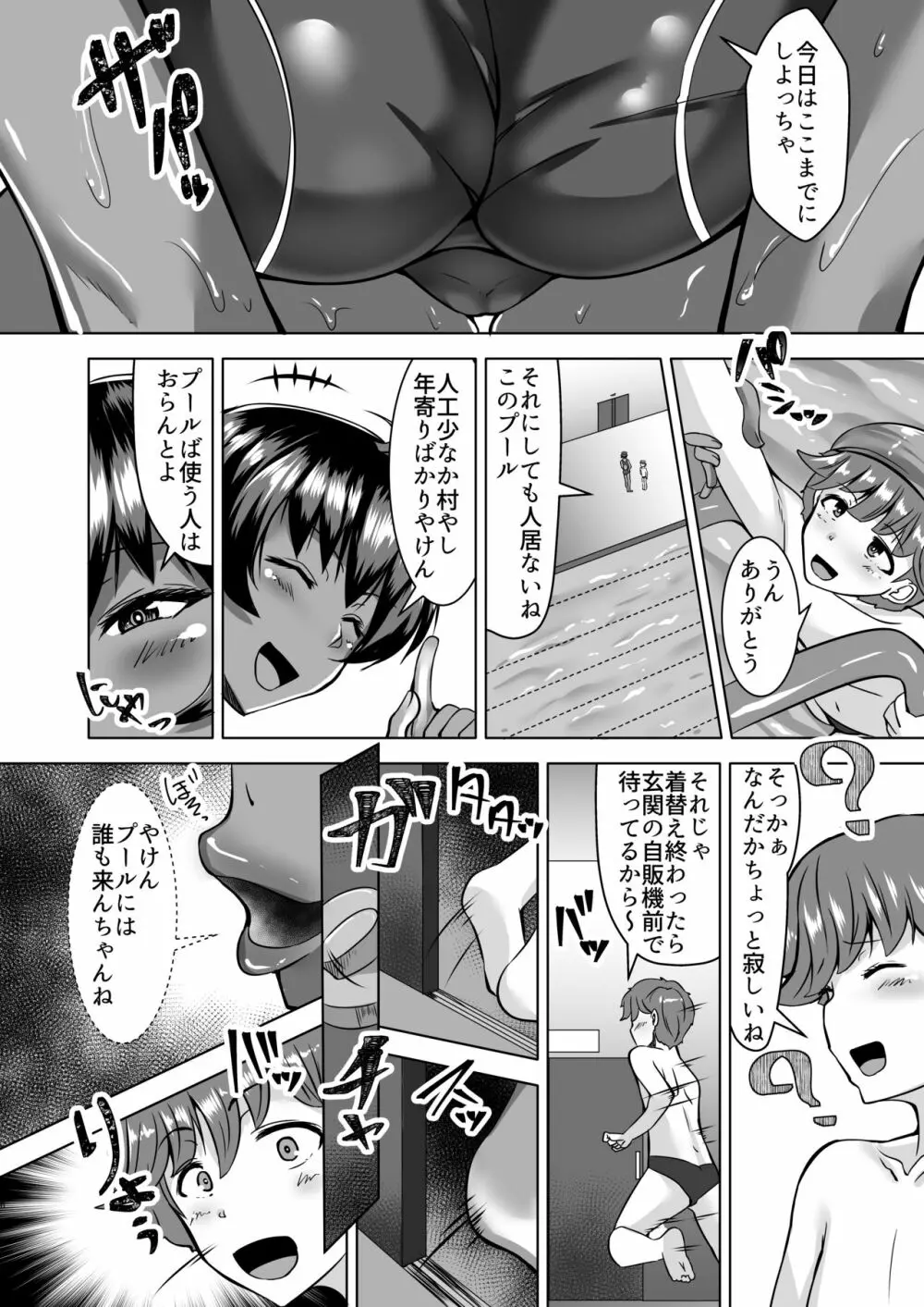 おねショタ2 - page6