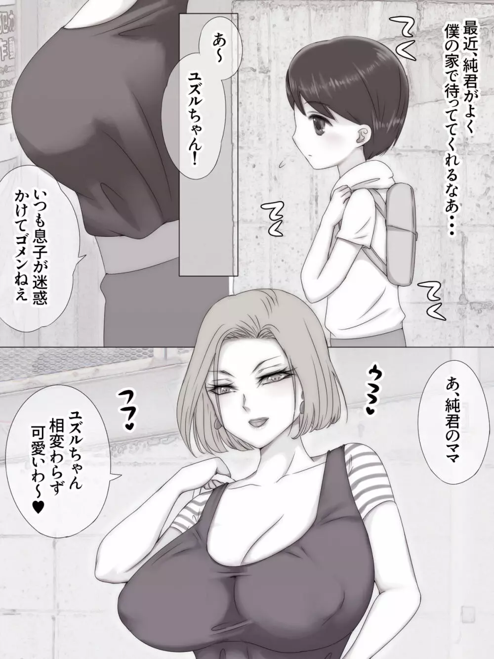 夏休み友達のママに - page42