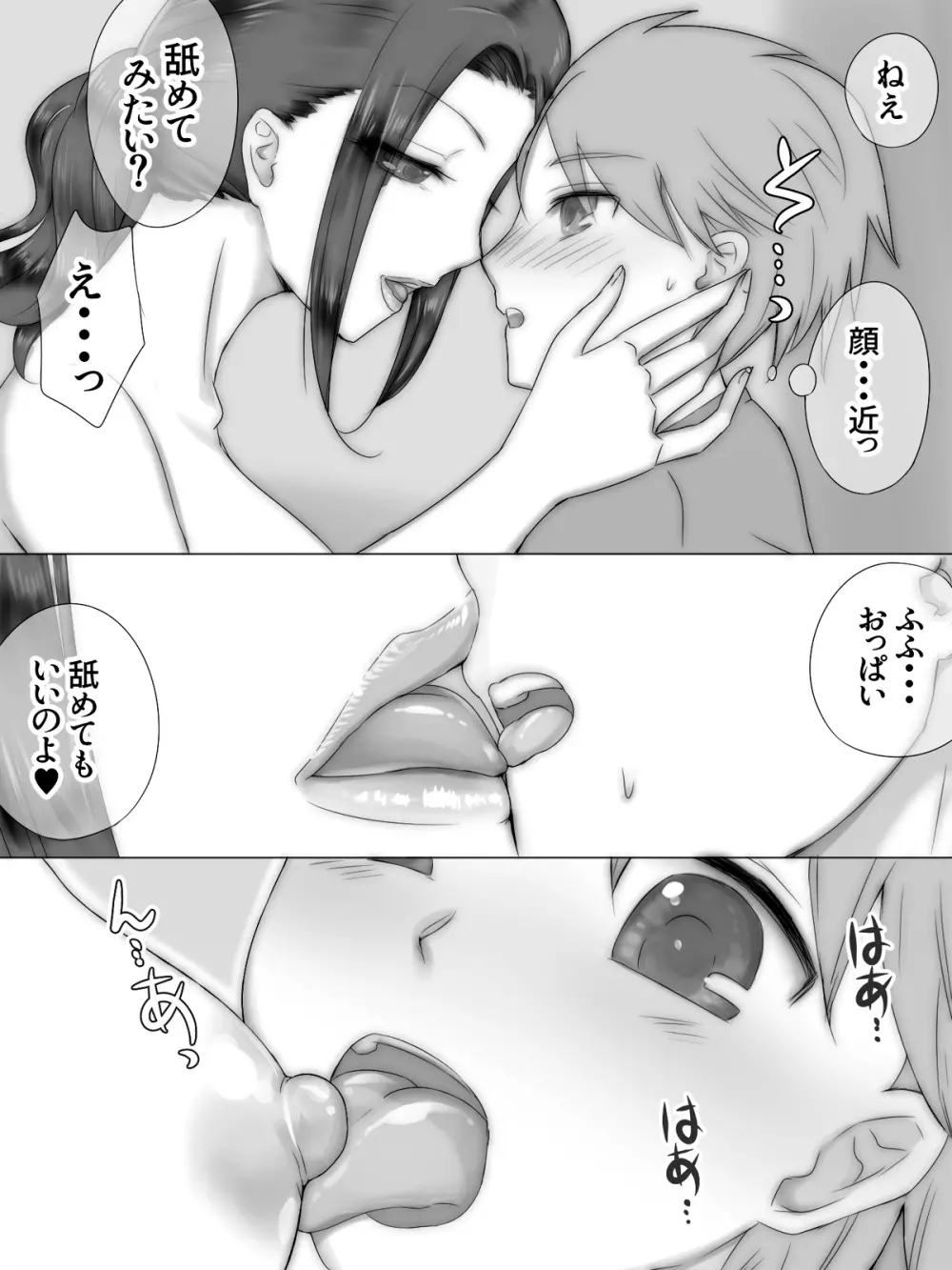 夏休み友達のママに - page52