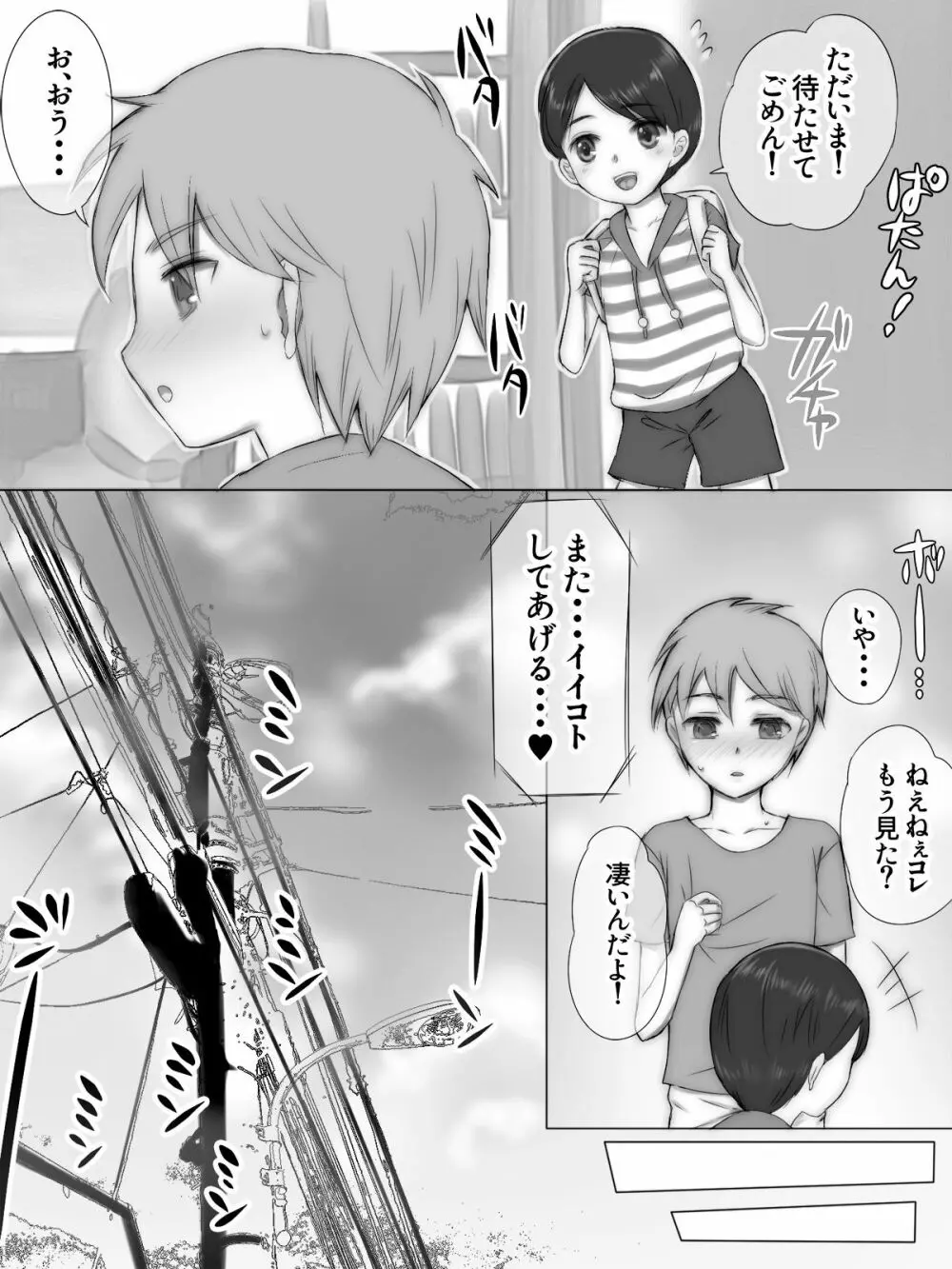 夏休み友達のママに - page56