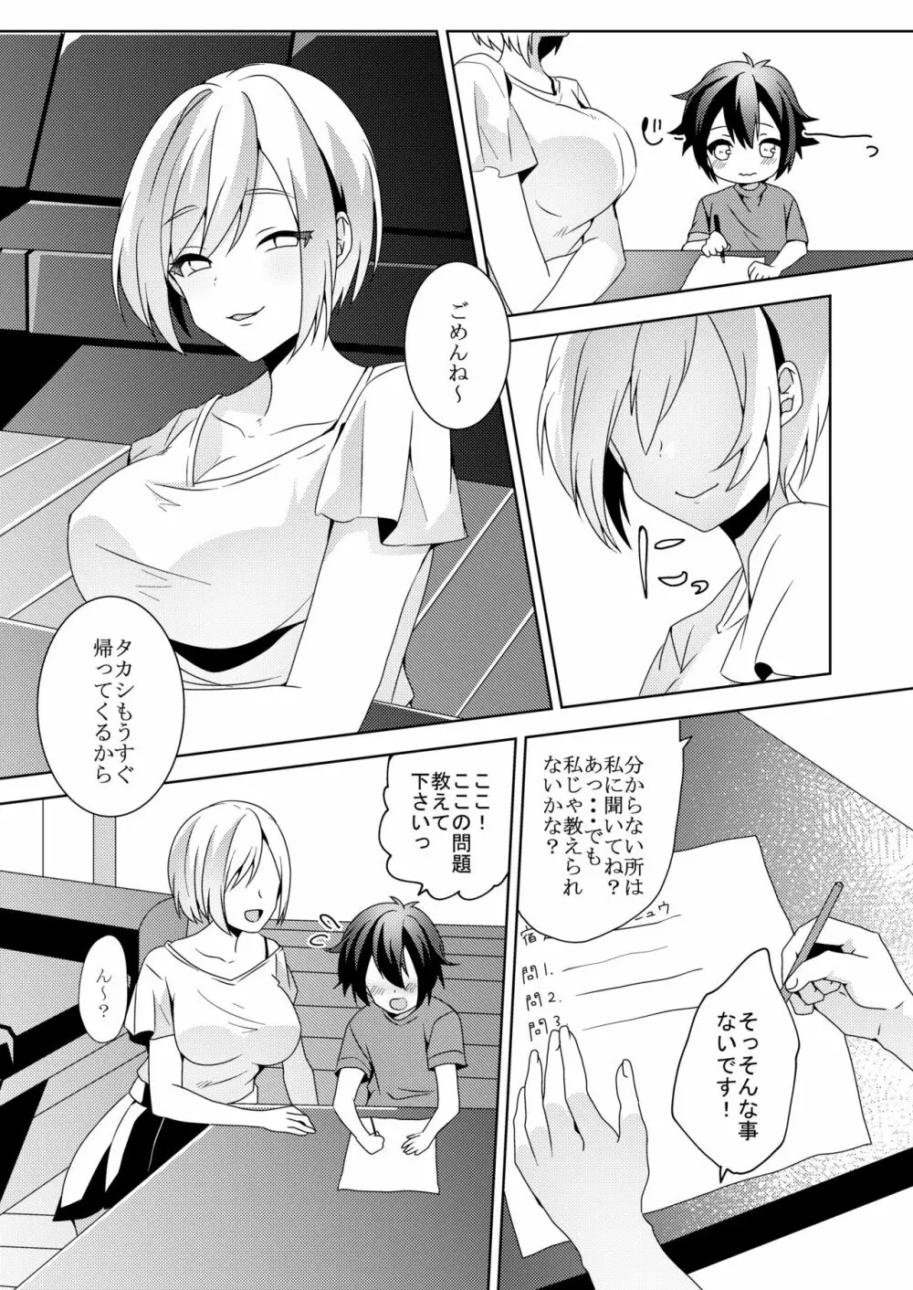 その女、ショタコンにつき - page10