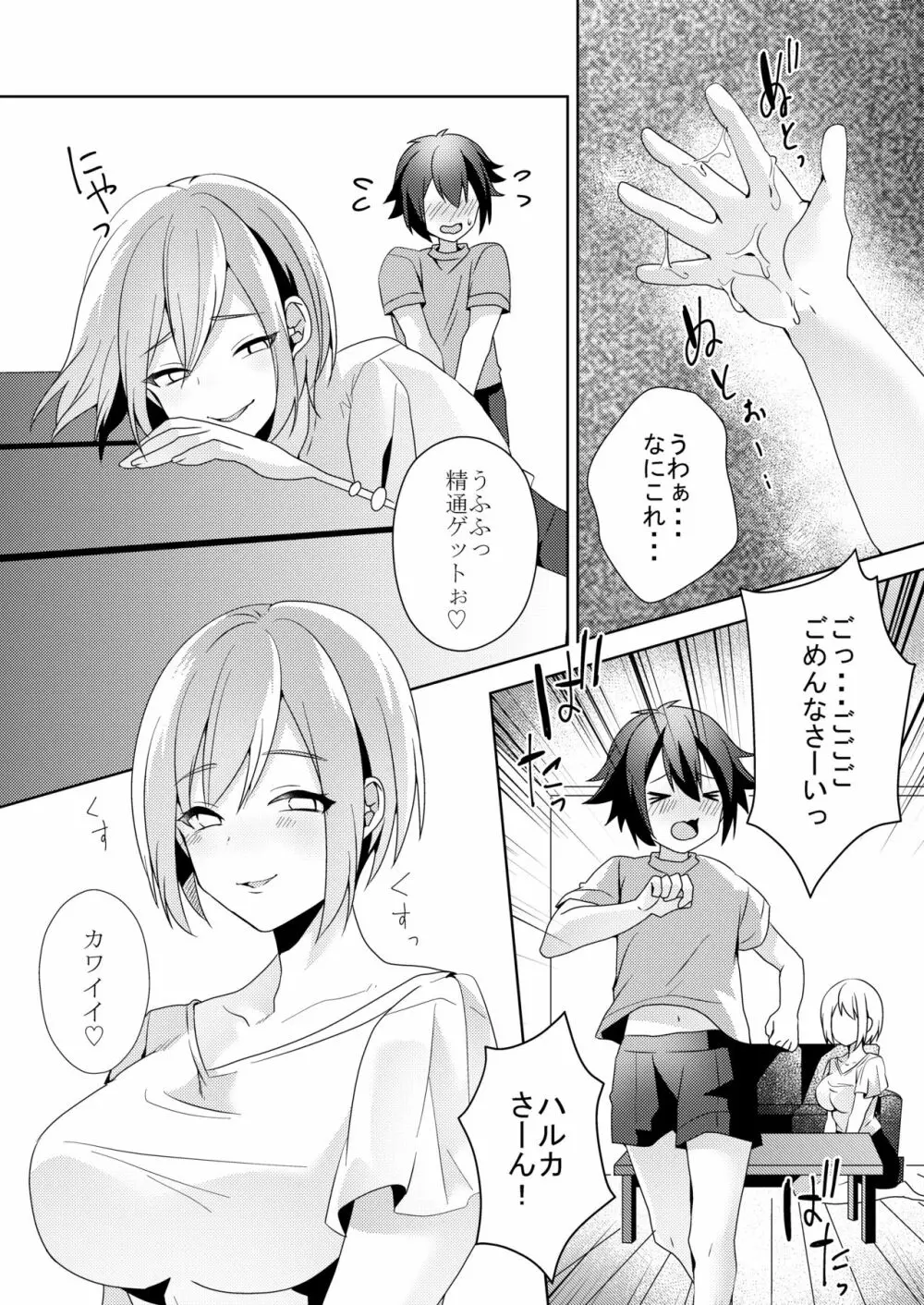 その女、ショタコンにつき - page21