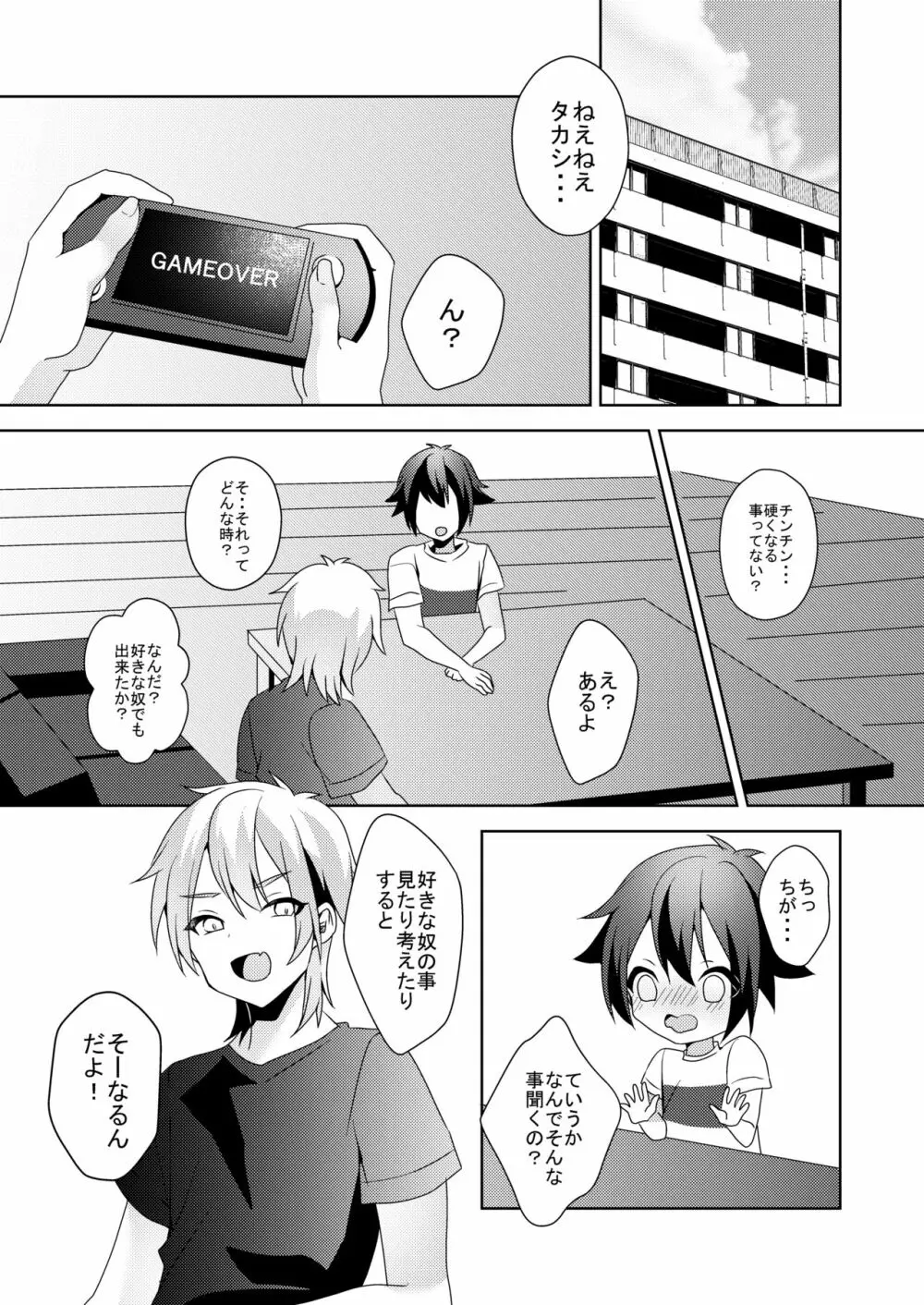 その女、ショタコンにつき - page22