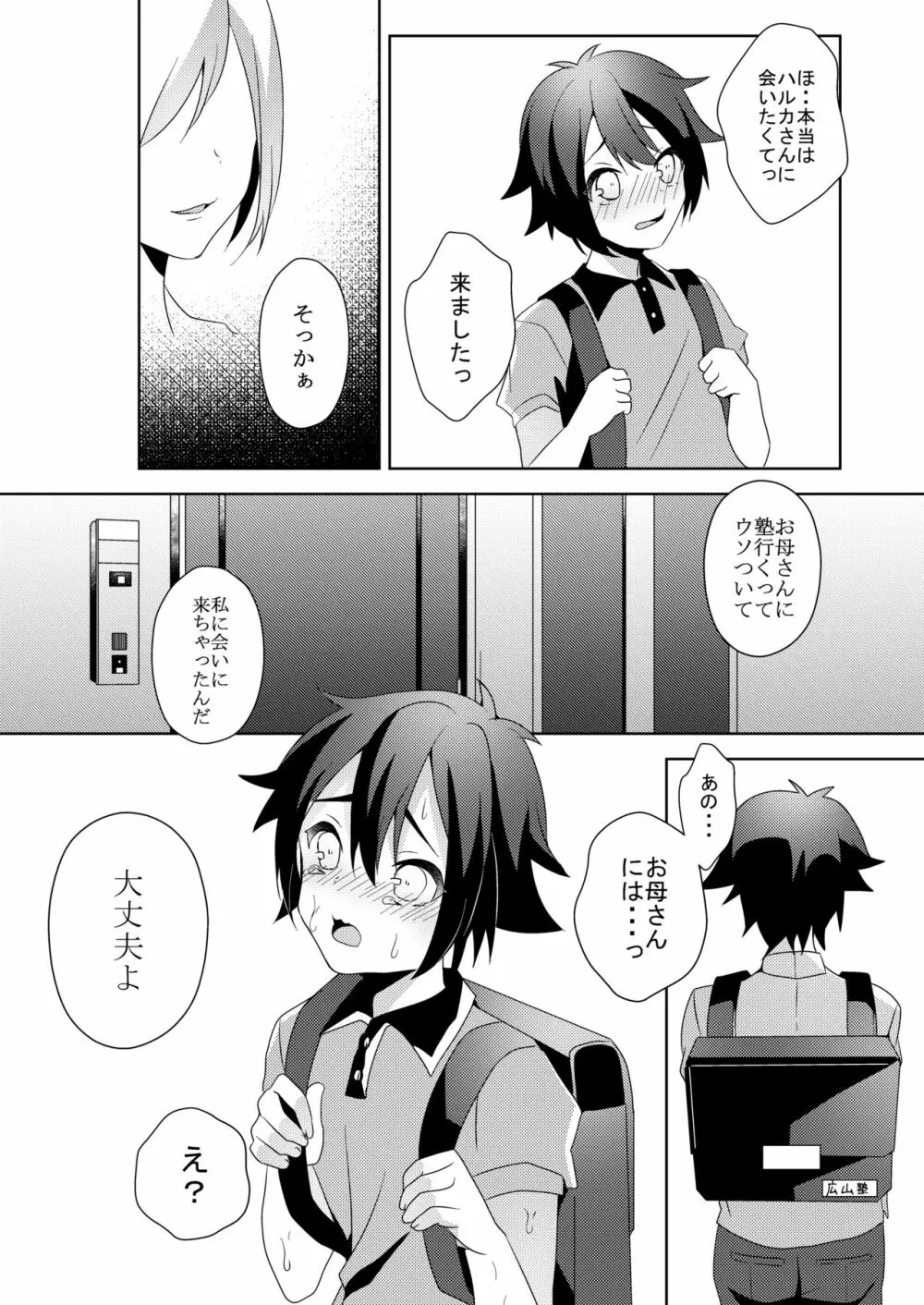 その女、ショタコンにつき - page28