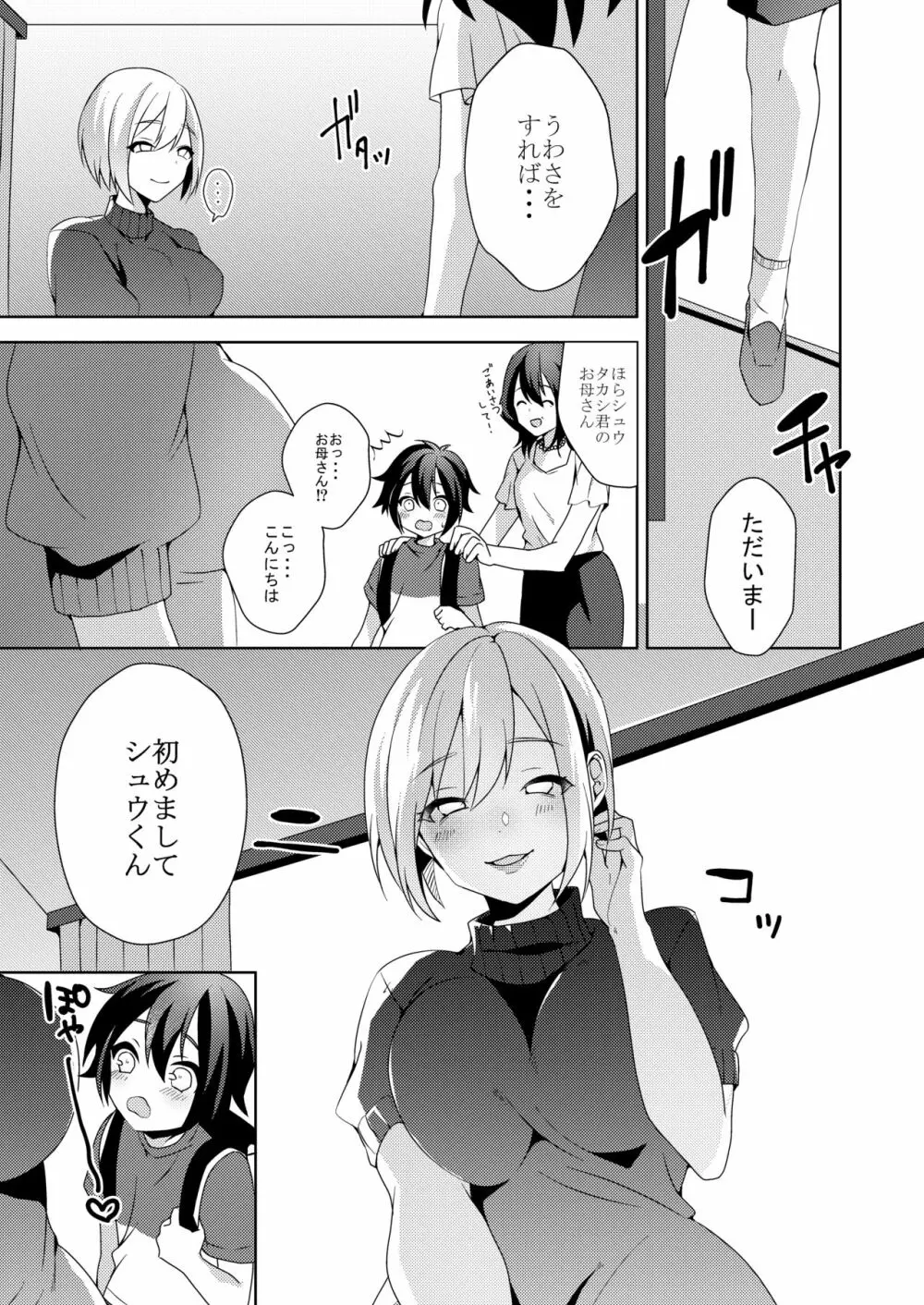 その女、ショタコンにつき - page4