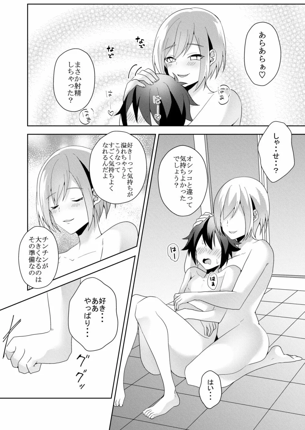 その女、ショタコンにつき - page45