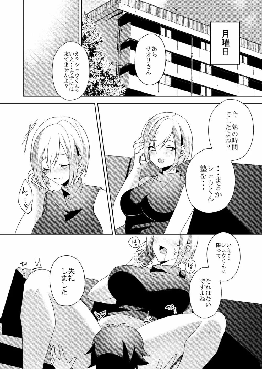 その女、ショタコンにつき - page64