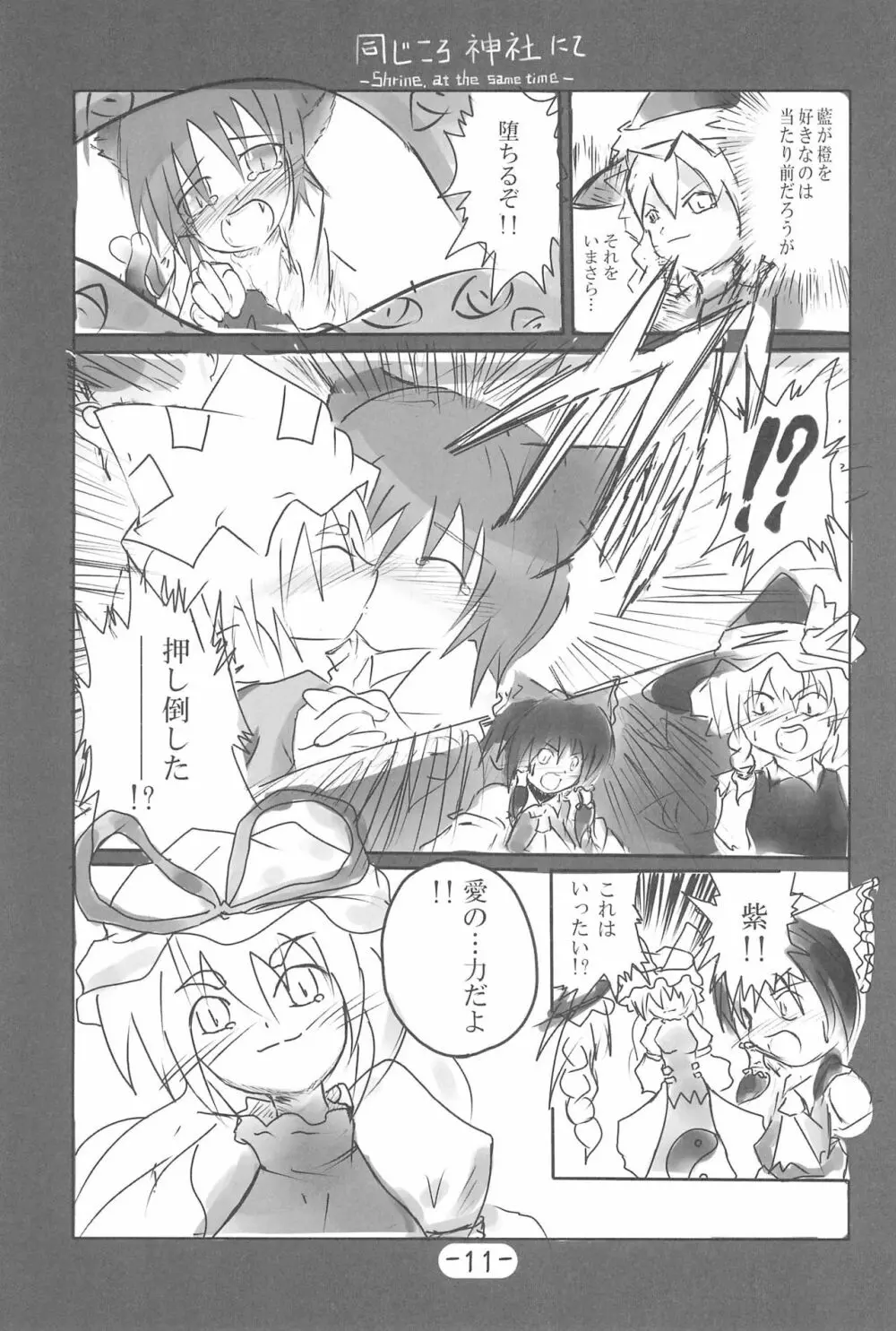 ちぇりーぽいんと★ - page15