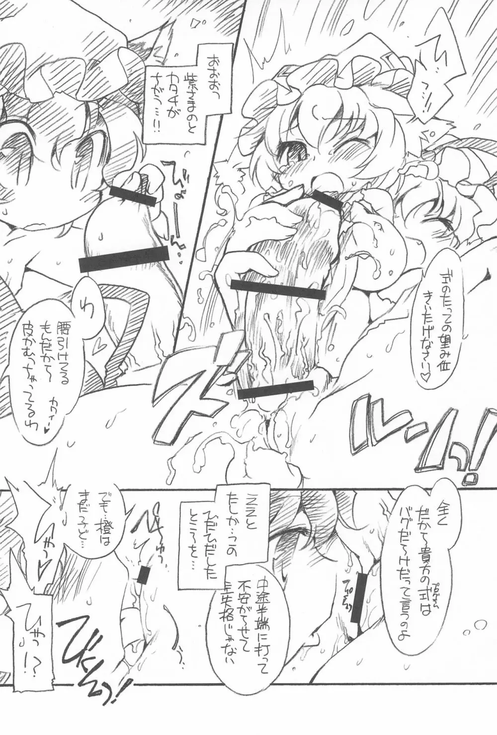 東方FUZZYSET 2 - page10