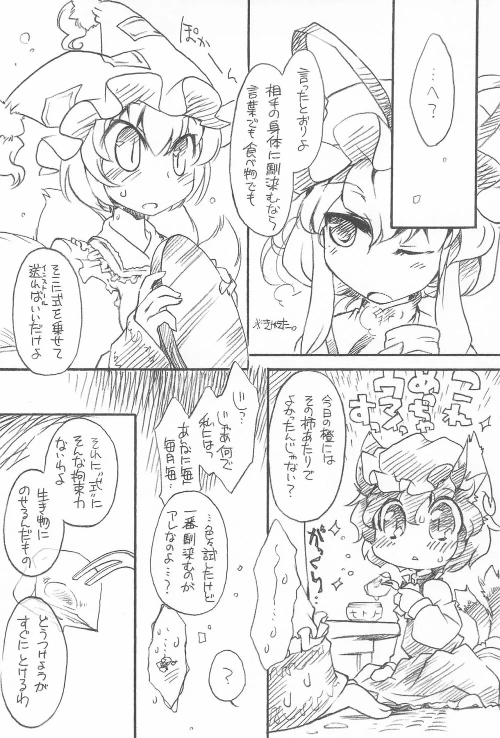 東方FUZZYSET 2 - page16