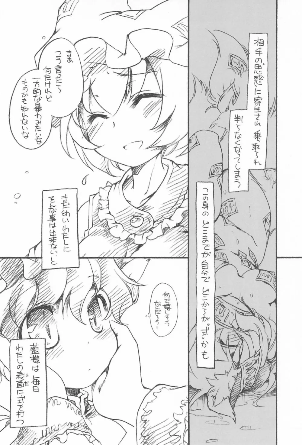東方FUZZYSET 2 - page4