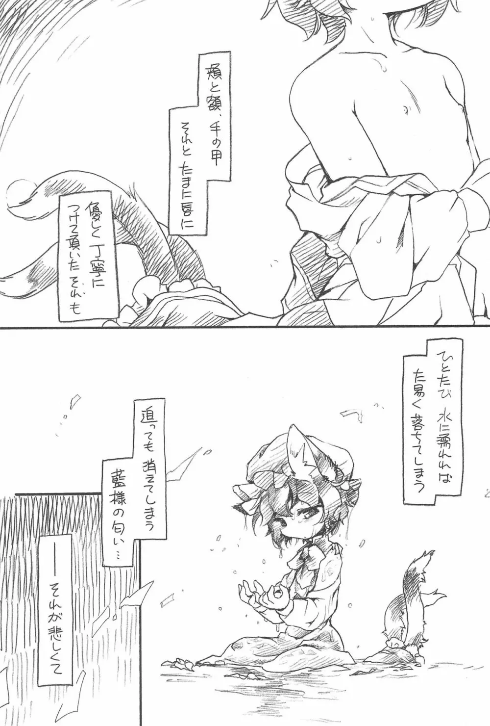 東方FUZZYSET 2 - page5