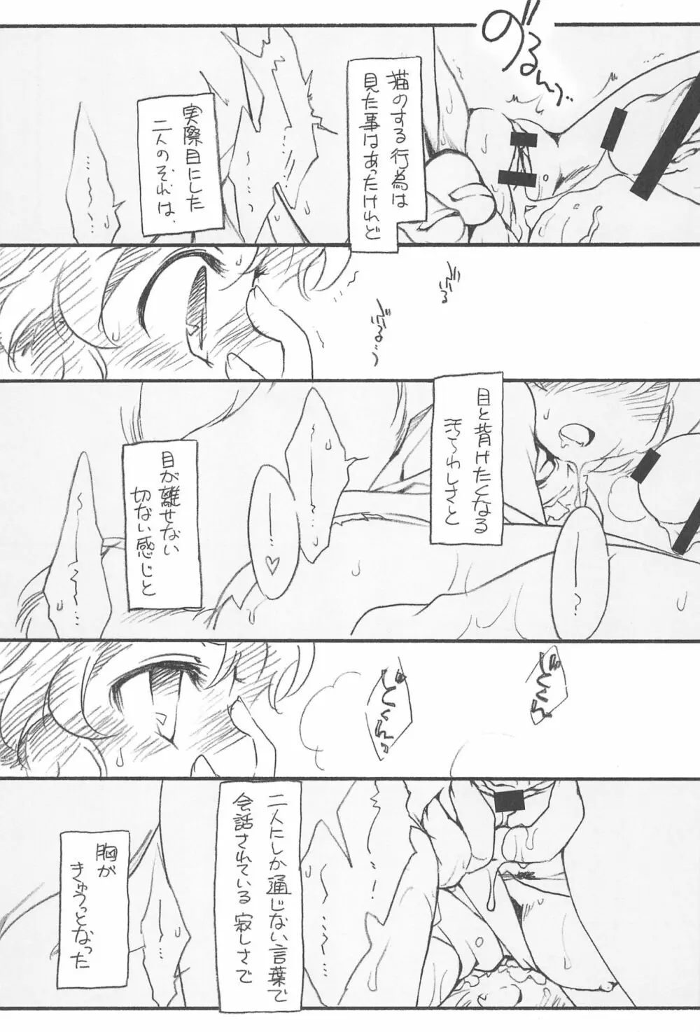 東方FUZZYSET 2 - page7