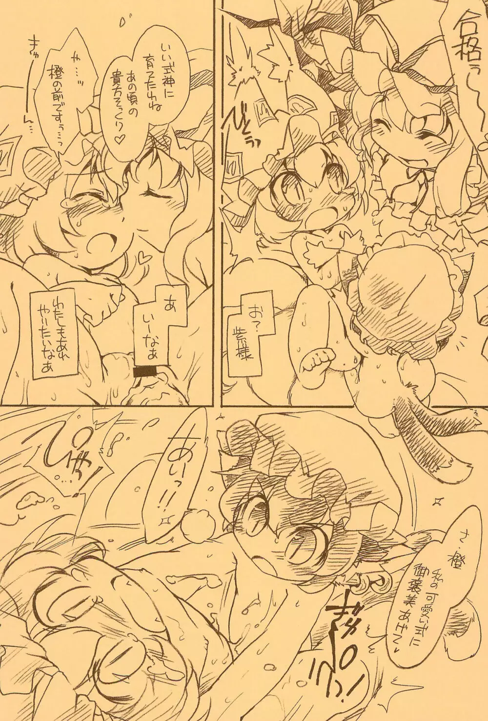 東方FUZZYPOP! - page13