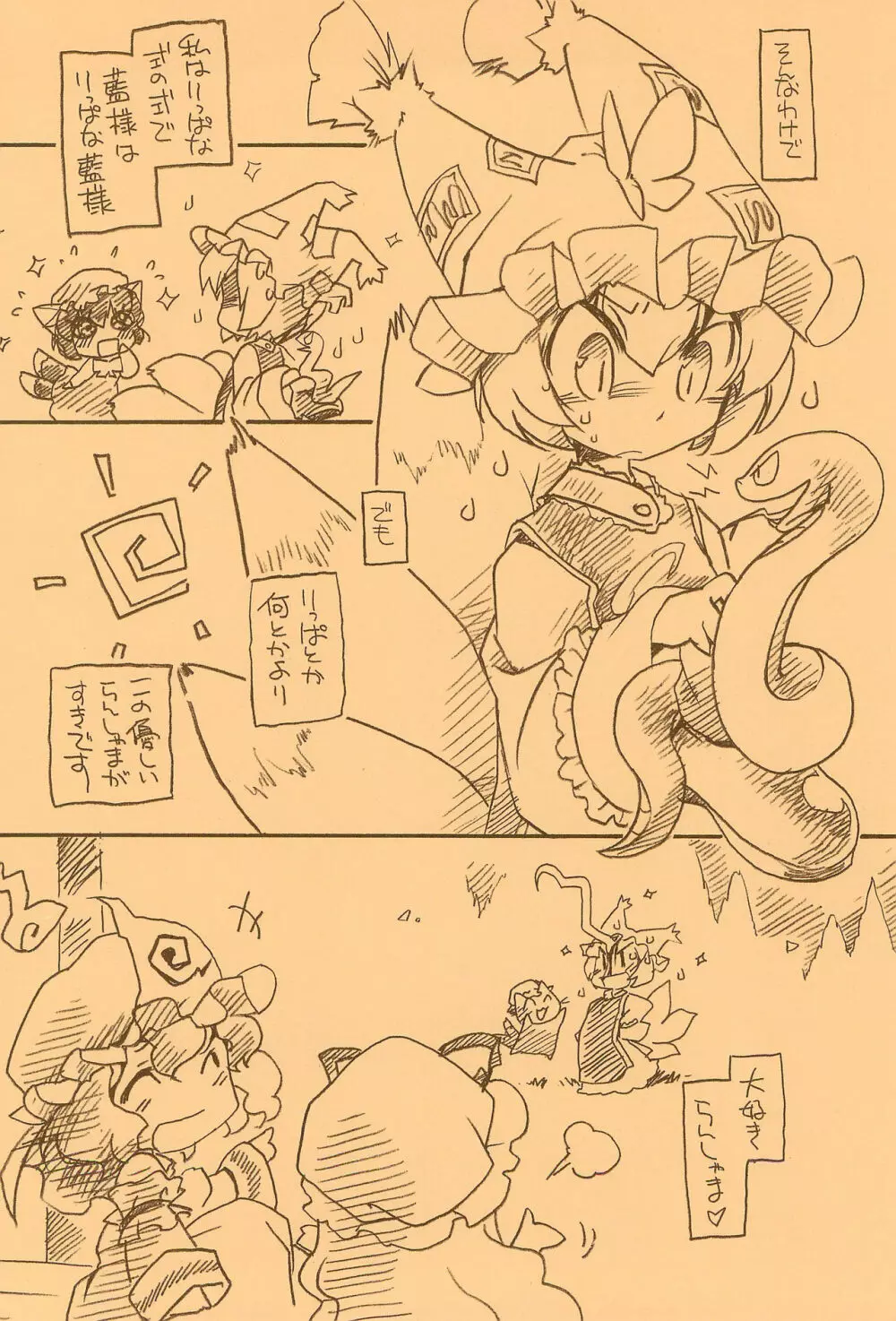 東方FUZZYPOP! - page16